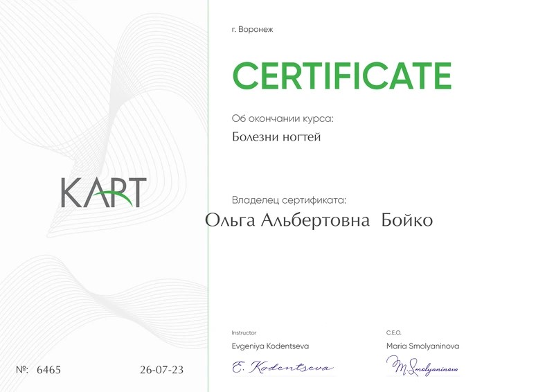 Сертификат Ольги Бойко по болезням ногтей